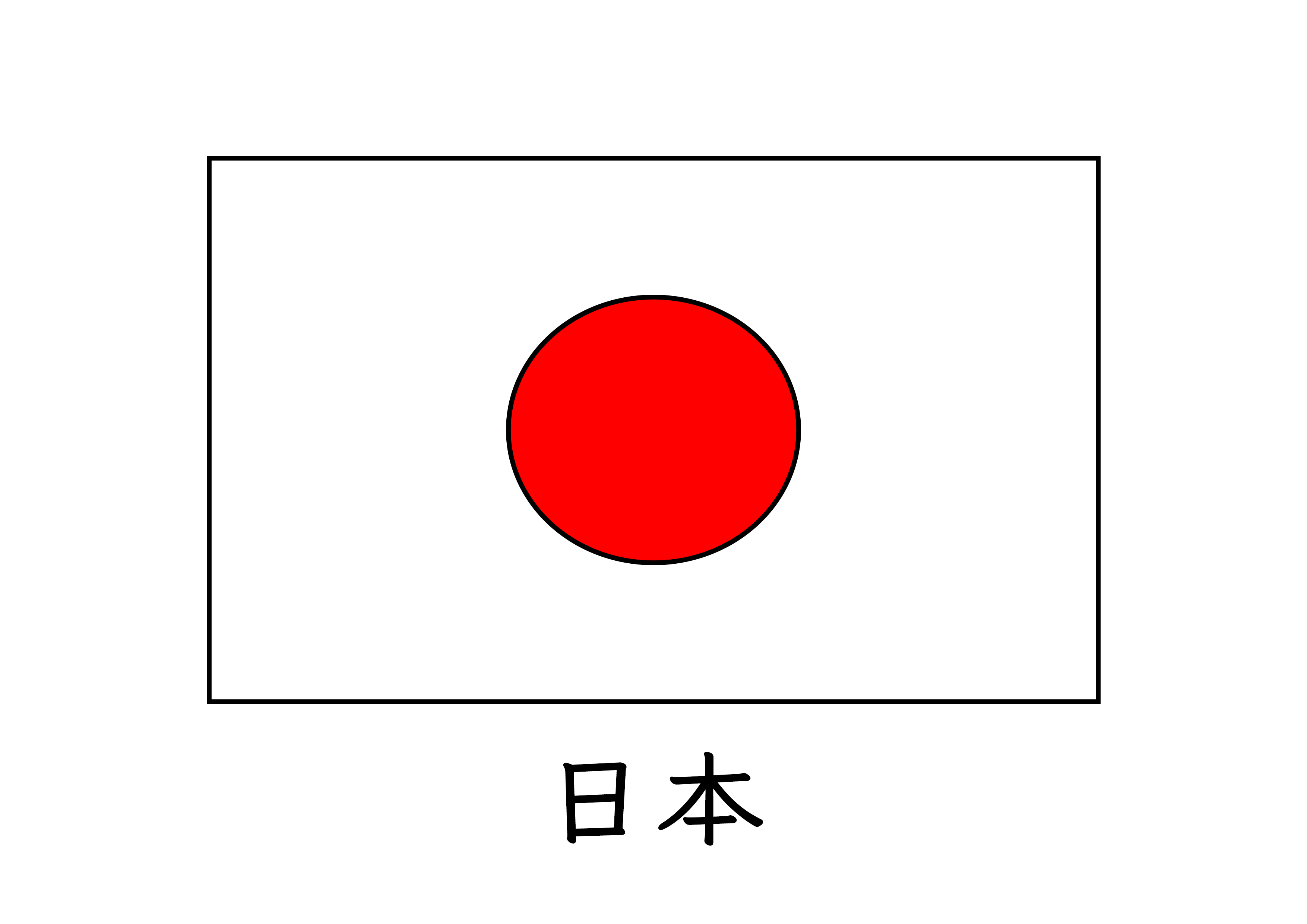 日本 国旗 イラスト 無料の印刷可能なイラスト画像
