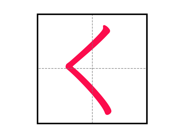 【文字】ひらがなの書き方表 | にほんご教師ピック
