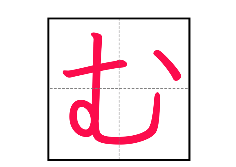【文字】ひらがなの書き方表 | にほんご教師ピック