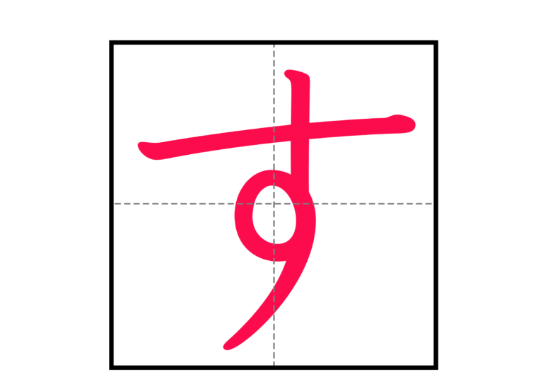 【文字】ひらがなの書き方表 | にほんご教師ピック