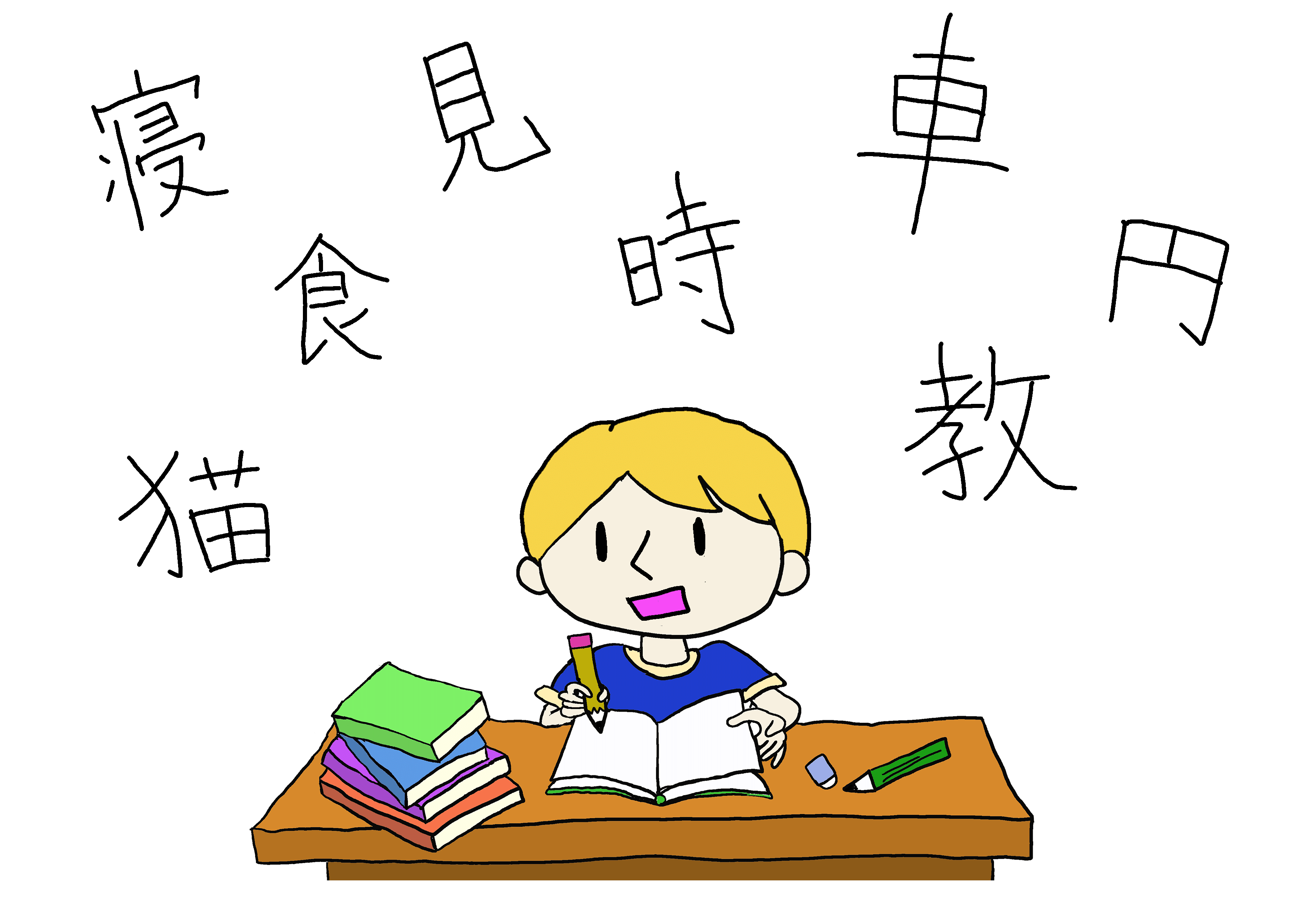イラスト みんなの日本語17課 にほんご教師ピック
