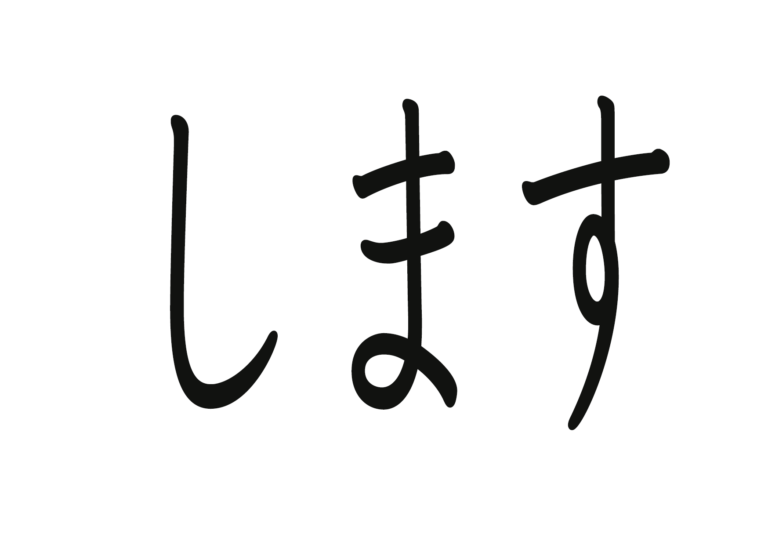 みんなの日本語フラッシュカード | にほんご教師ピック