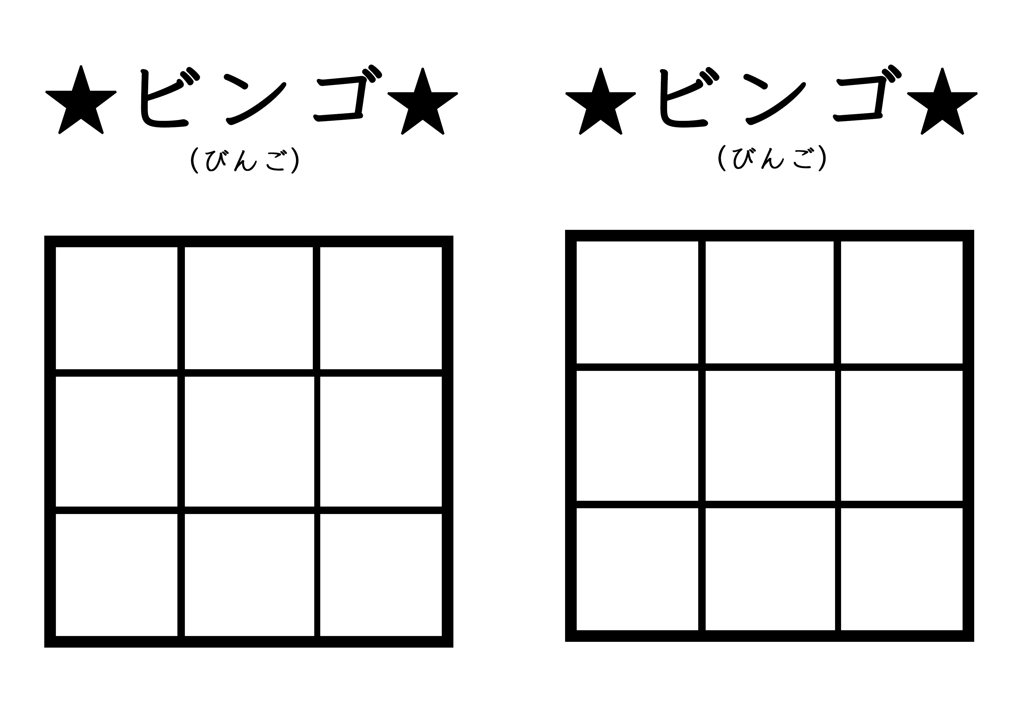 ビンゴのテンプレート