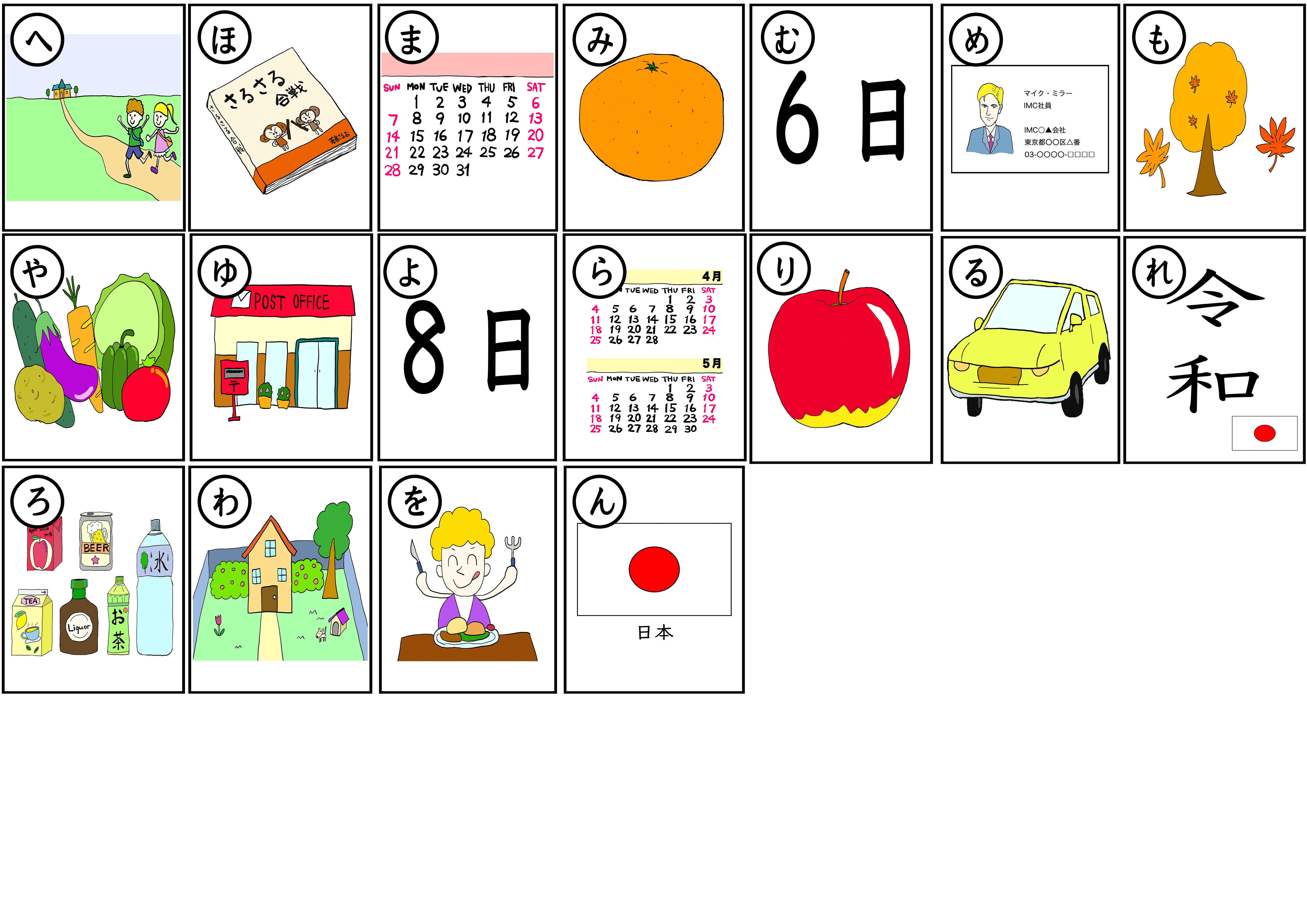 日本語教師学習教材【カルタゲーム】