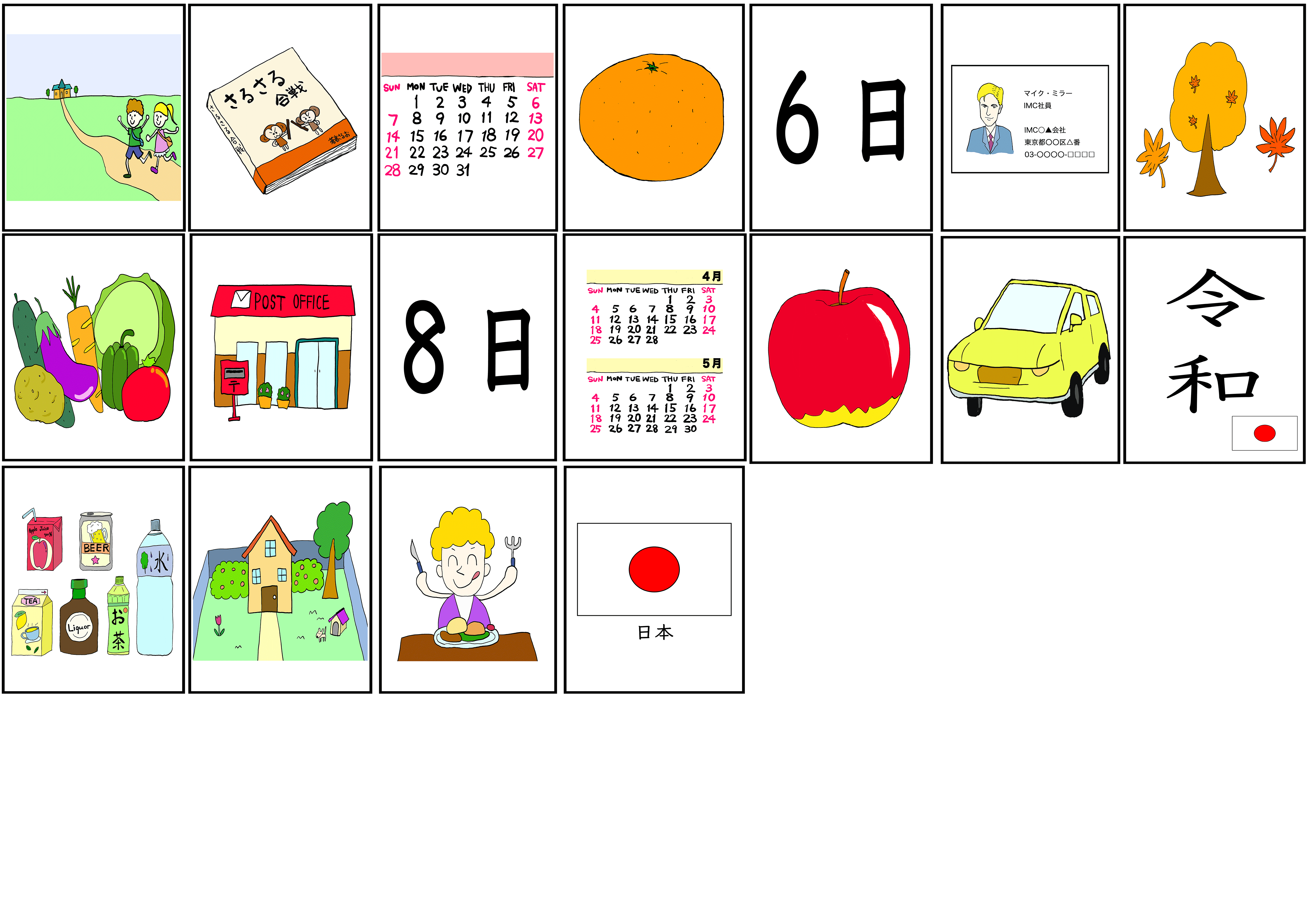 日本語教師学習教材【神経衰弱ゲーム】