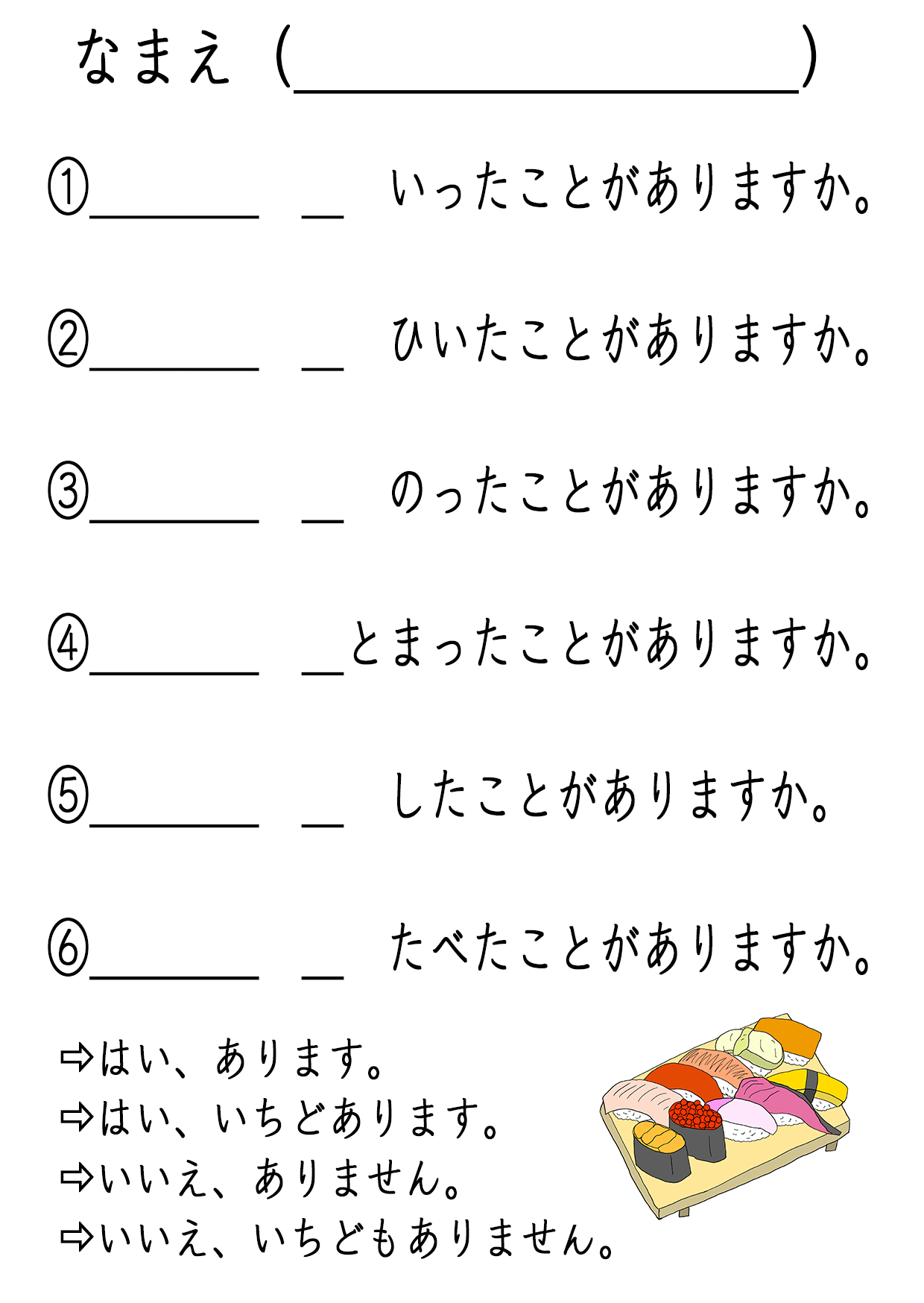 〜したことがありますか。みんなの日本語19課