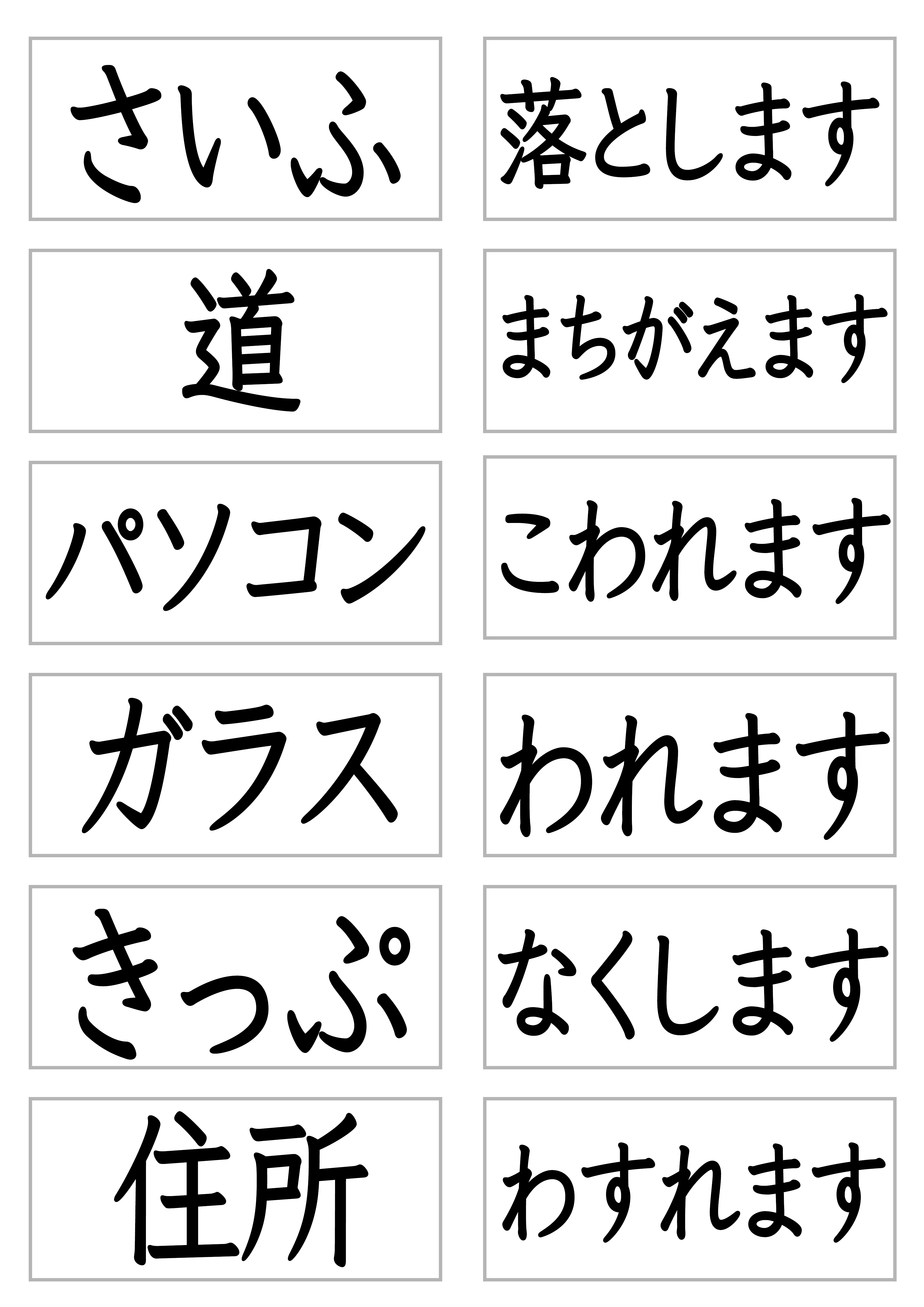 みんなの日本語29課文字カード