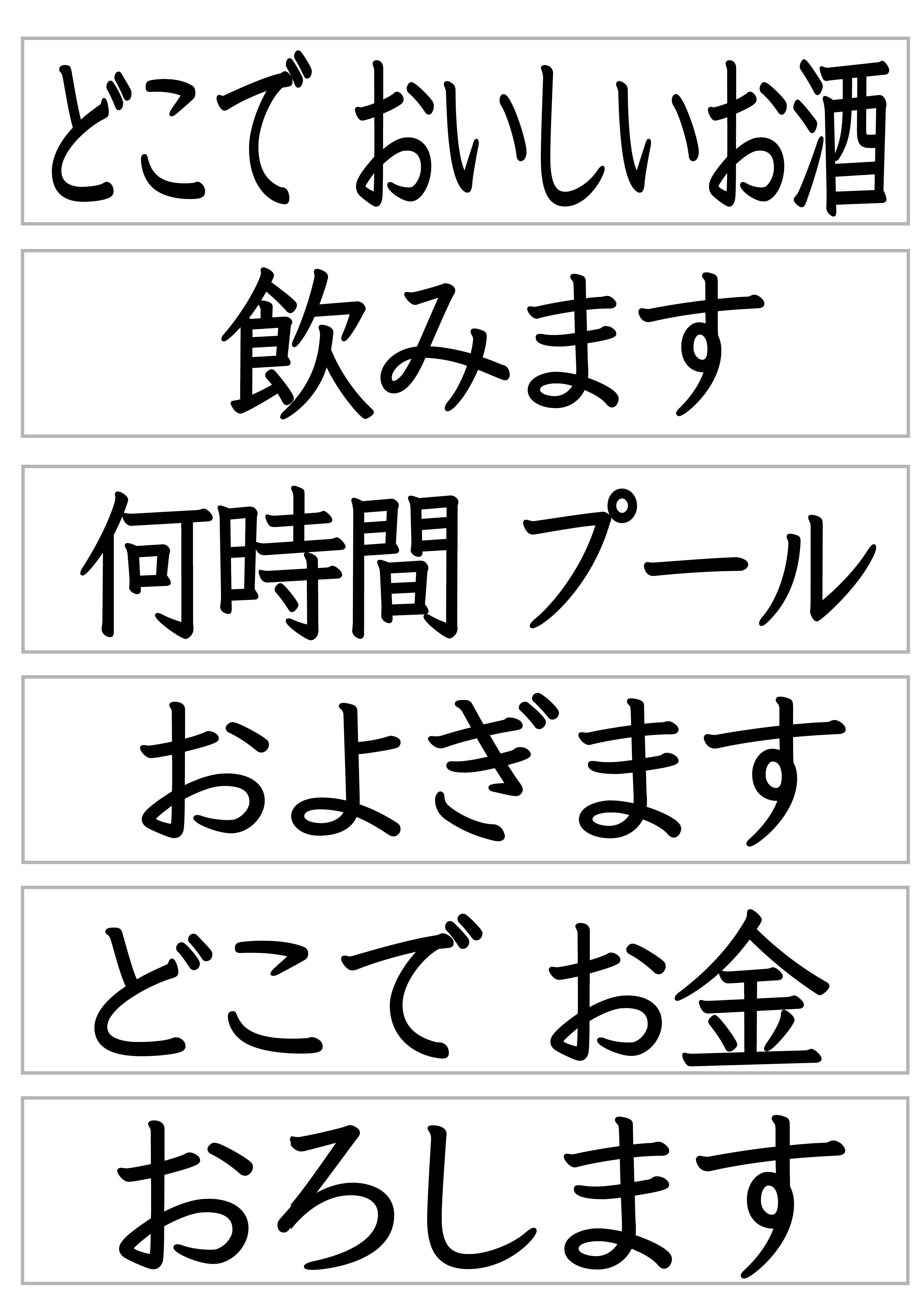 みんなの日本語27課文字カード