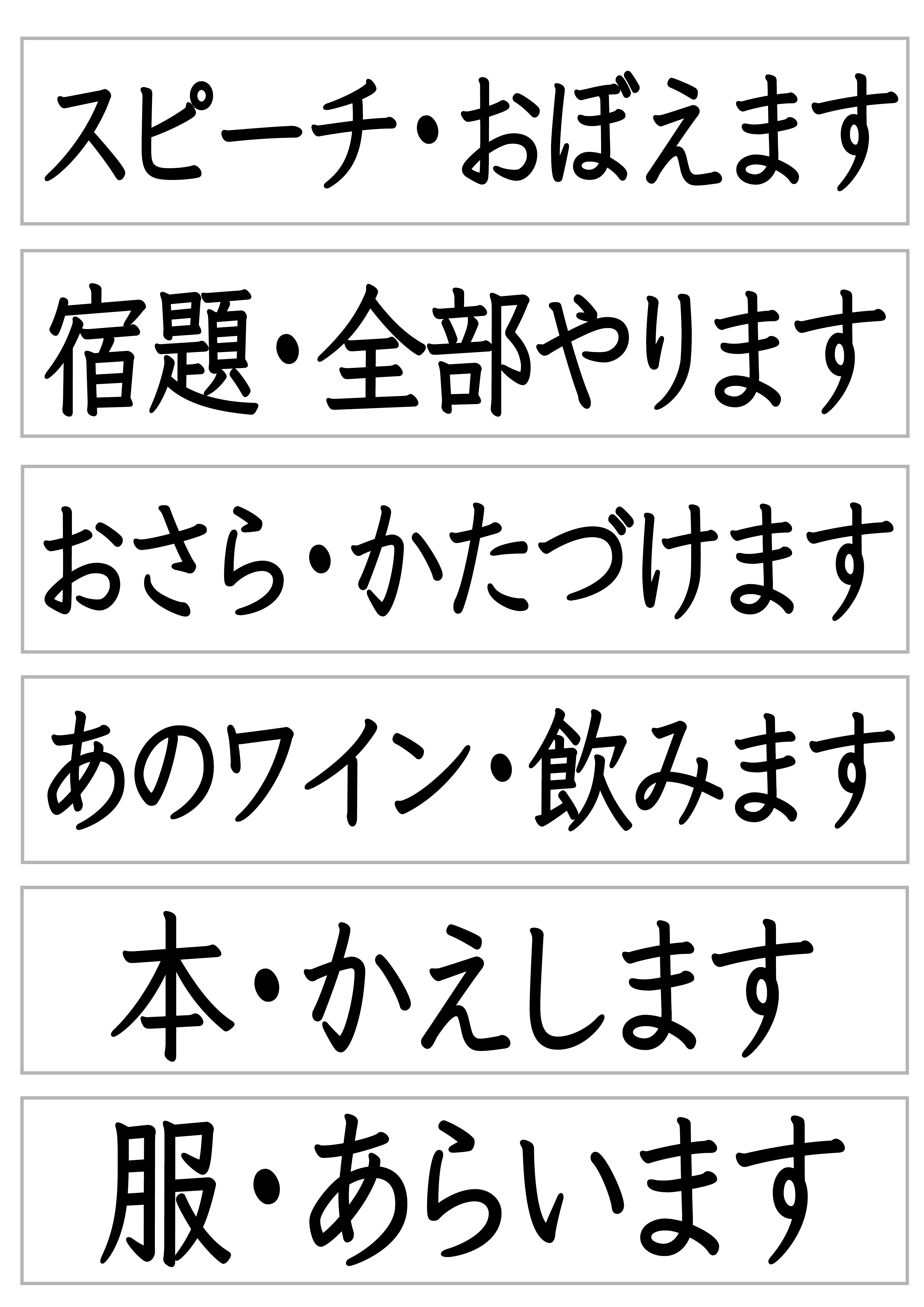 みんなの日本語29課文字カード