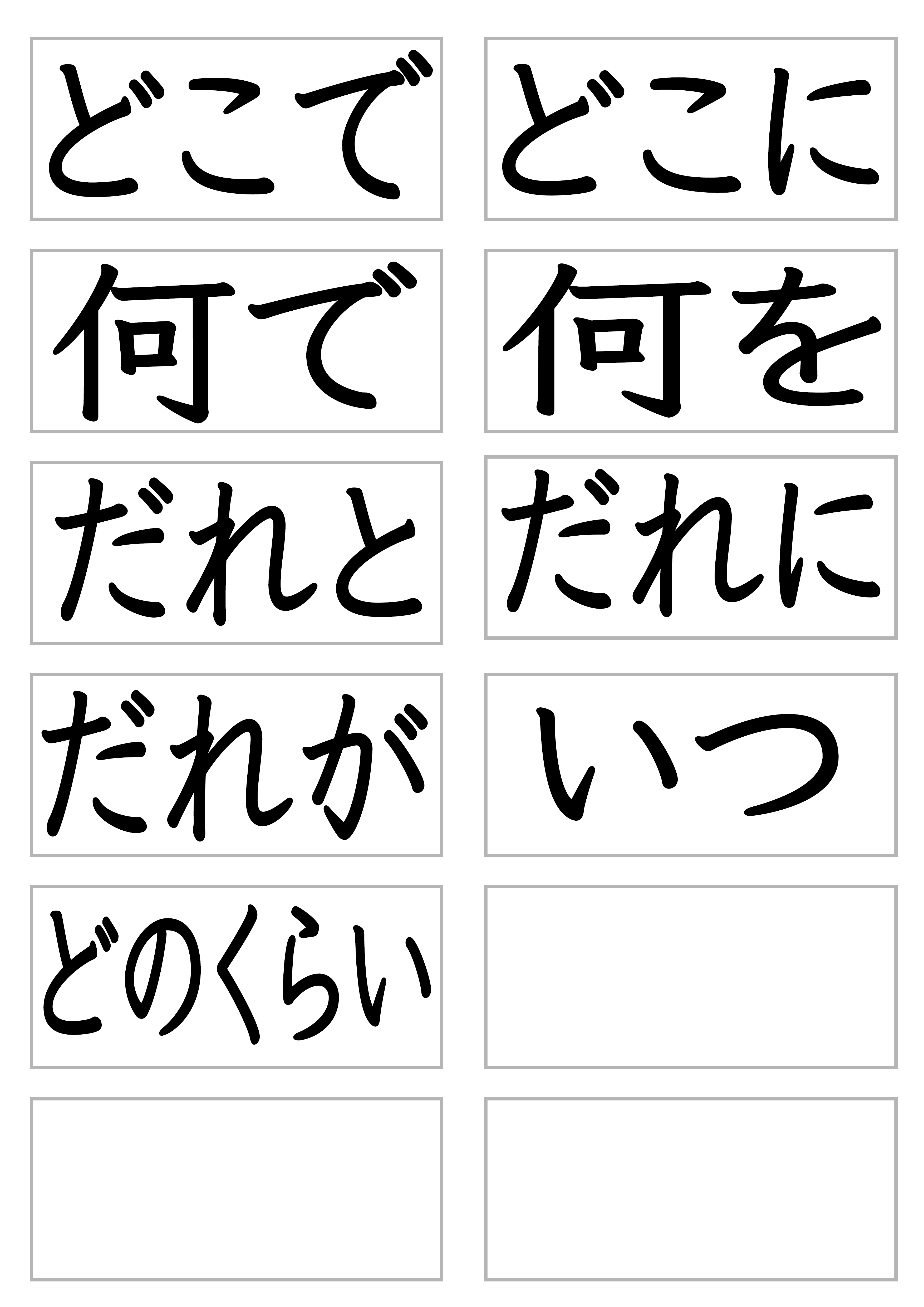日本語教師疑問詞カード