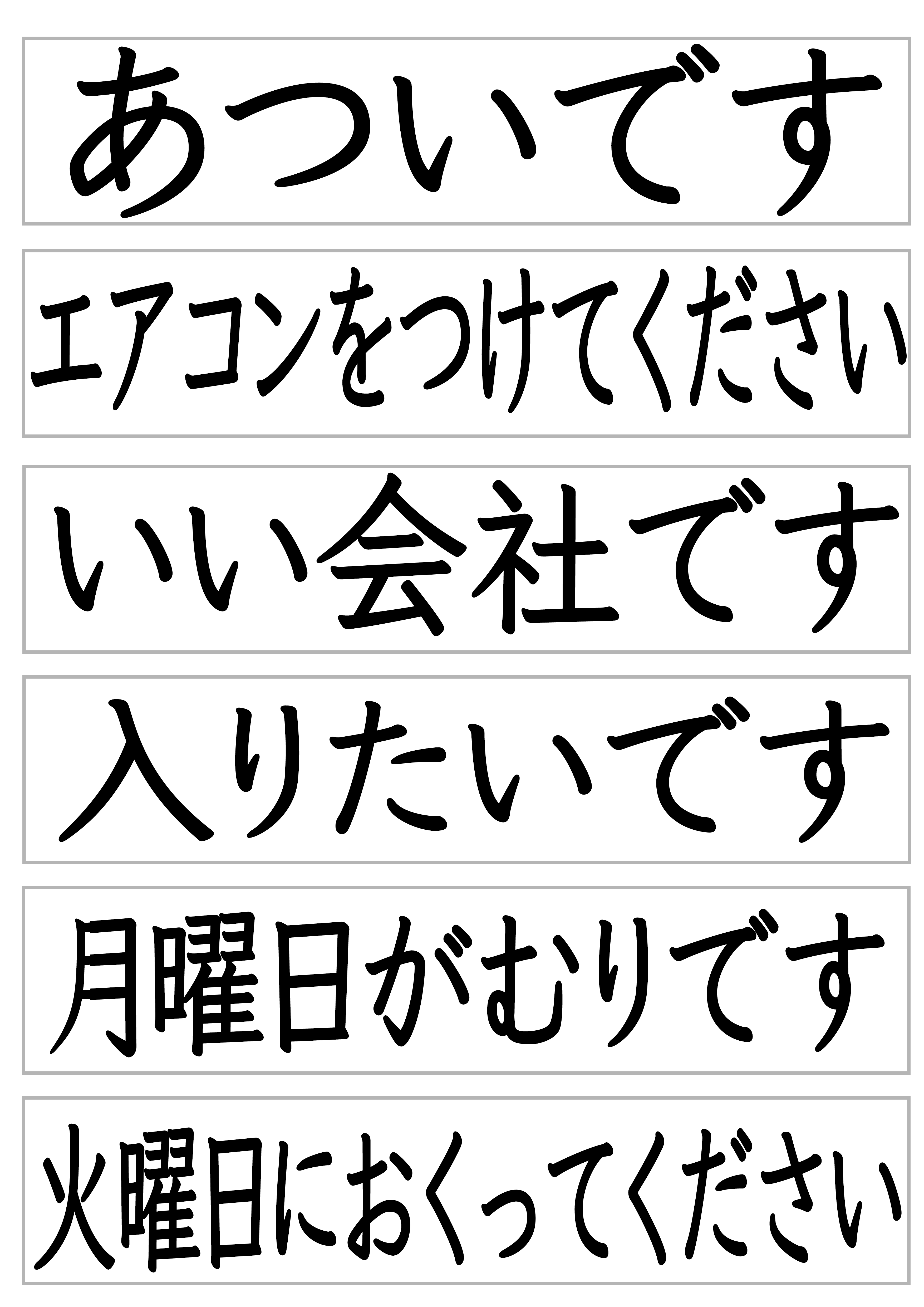 25課文字カード【変形練習用】