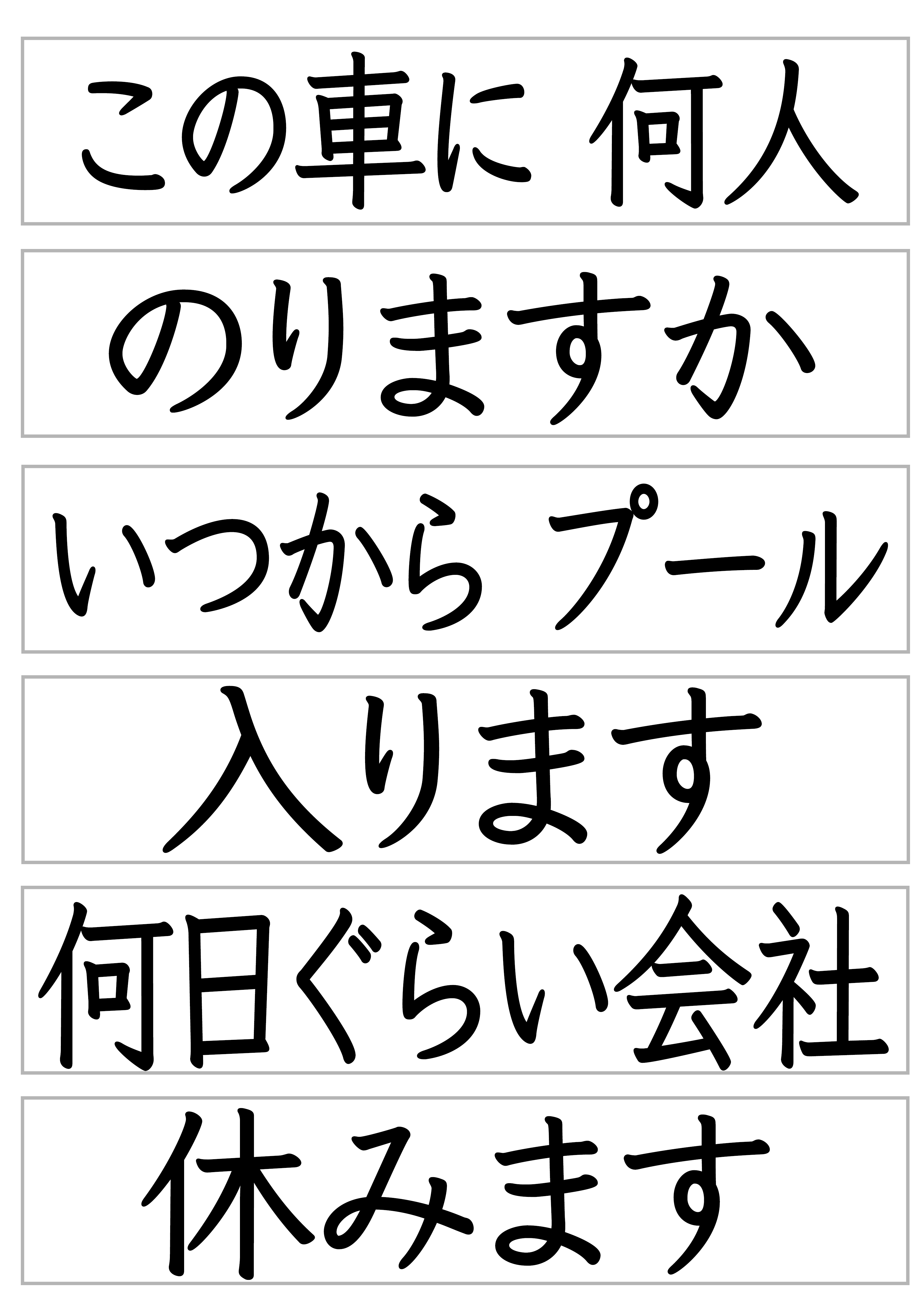 みんなの日本語27課文字カード