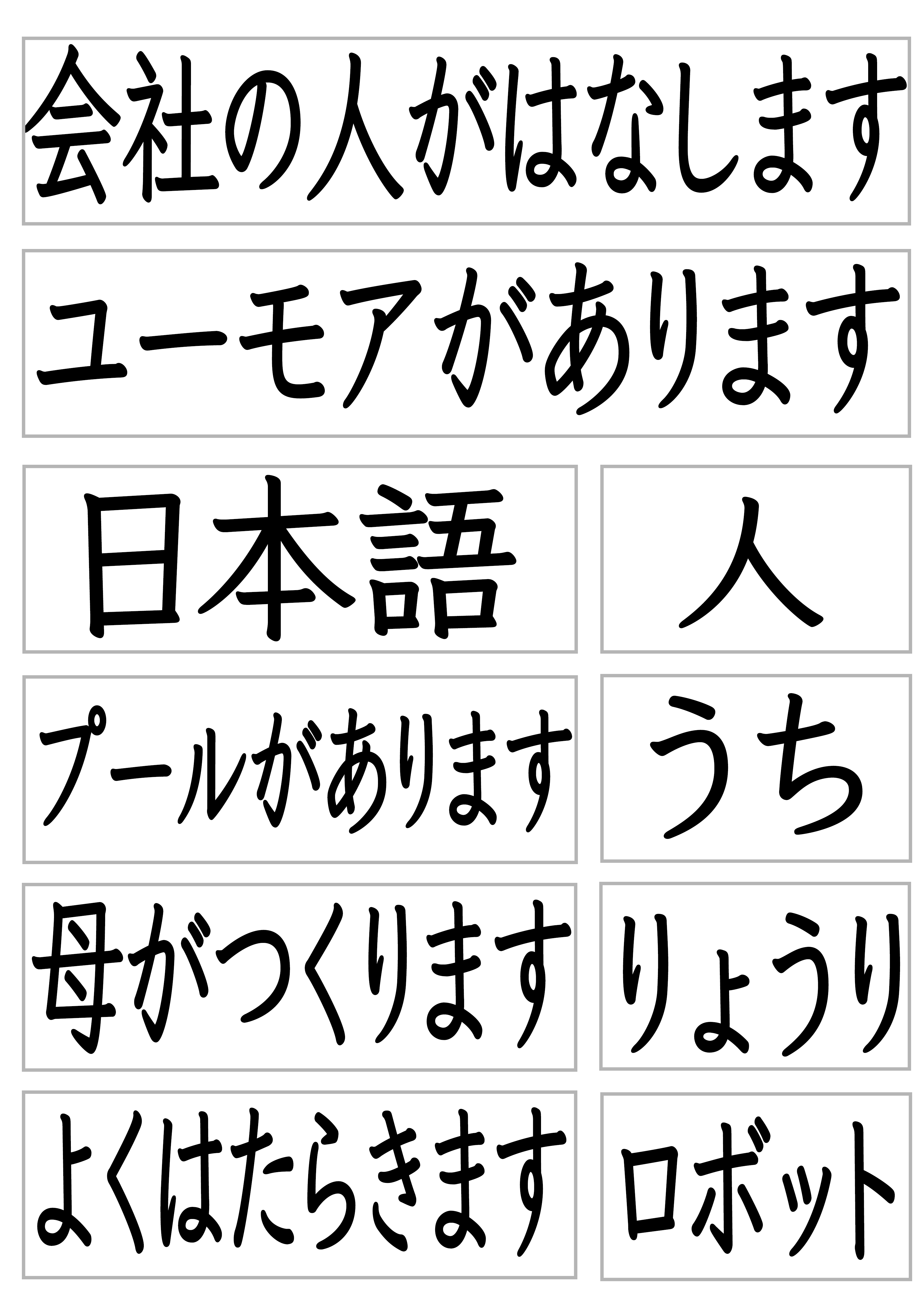 みんなの日本語22課で使える文字カード