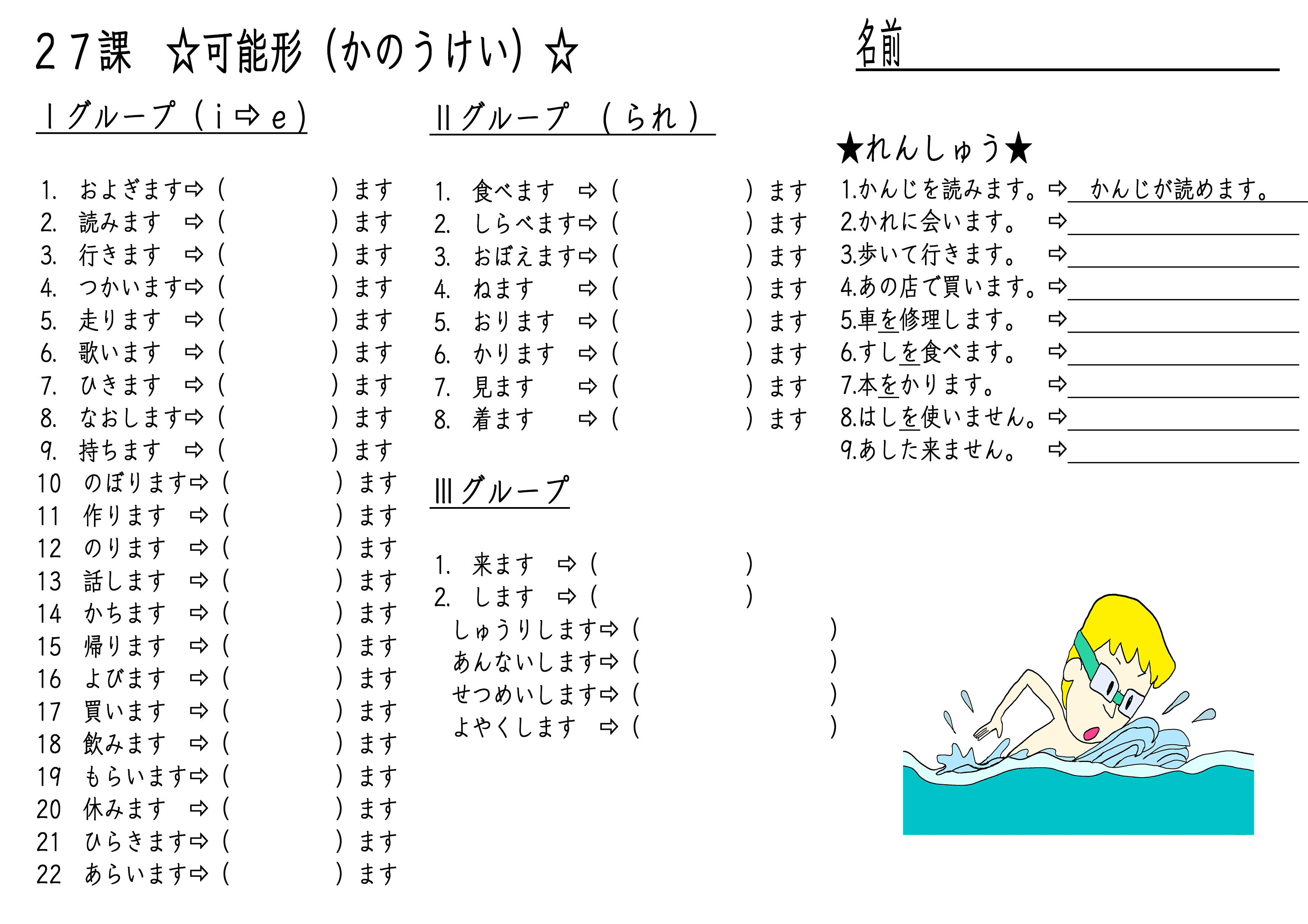みんなの日本語27課-可能形