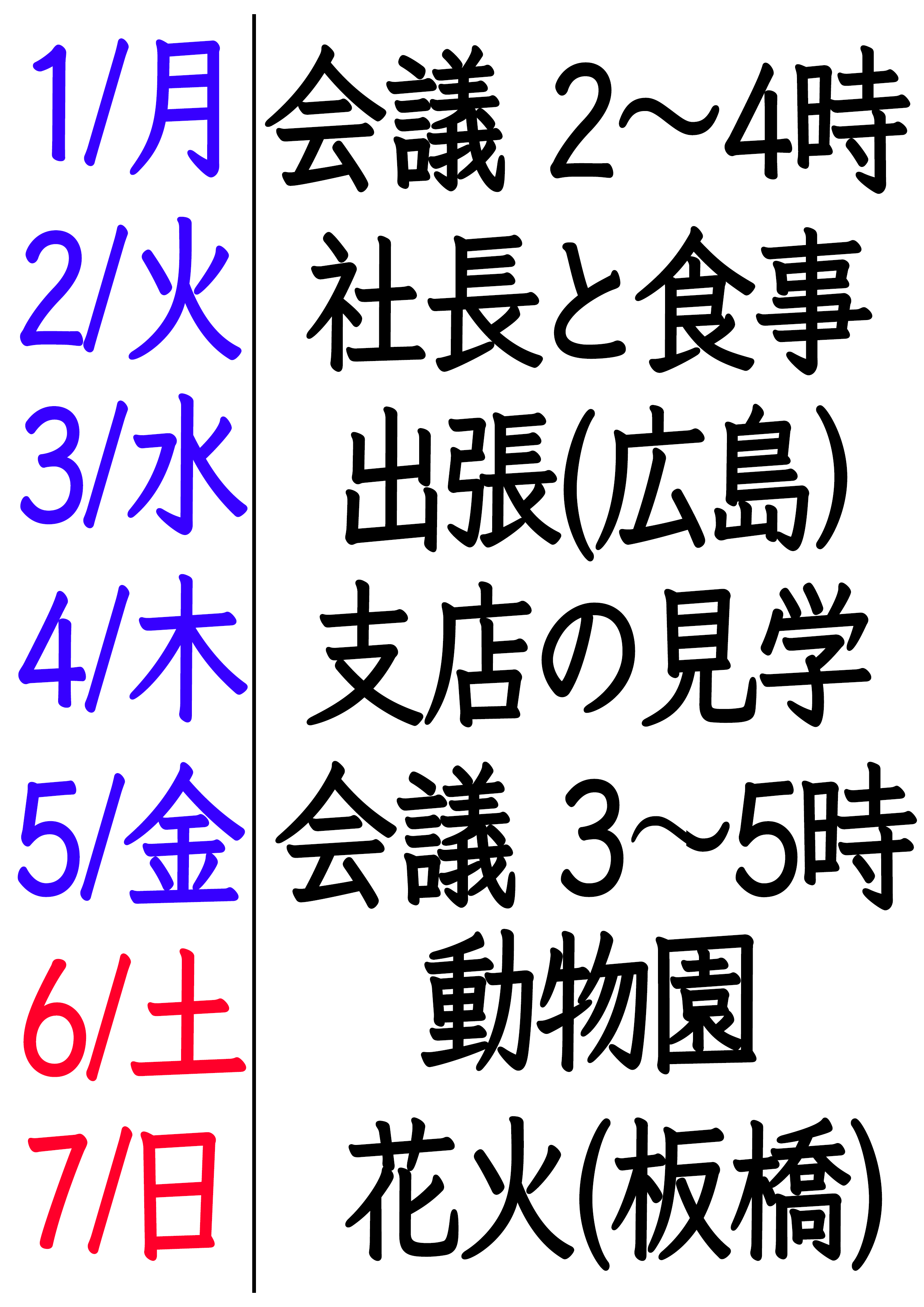 31課【予定表】