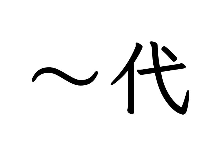 39課「〜で/ので」【フラッシュカード 】 | にほんご教師ピック