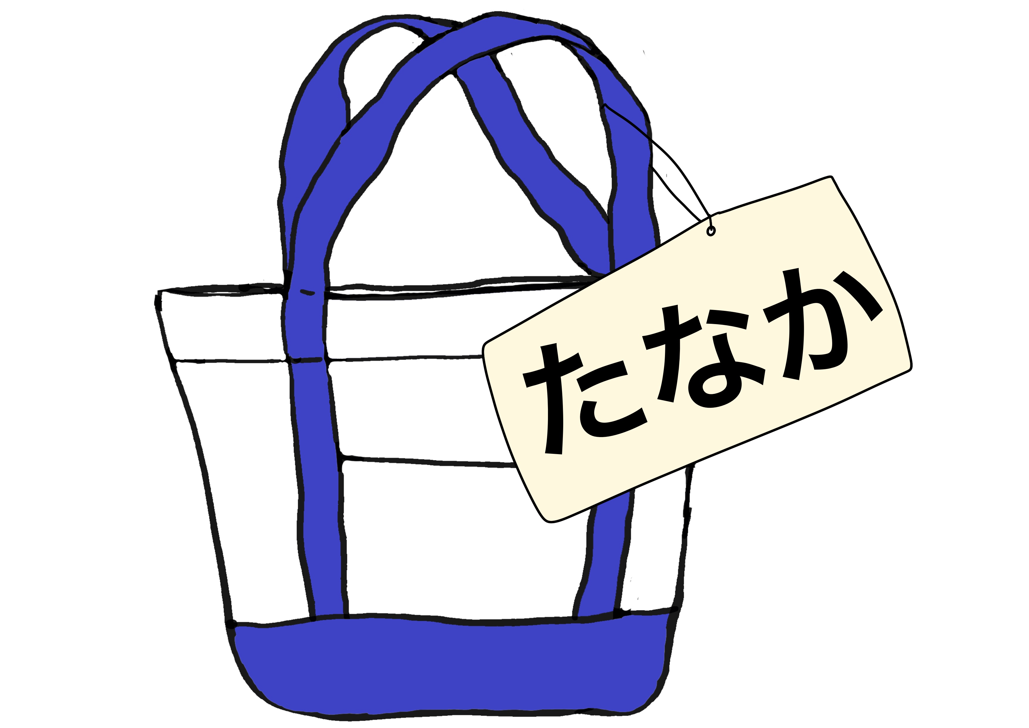 商用フリーイラスト かばん にほんご教師ピック