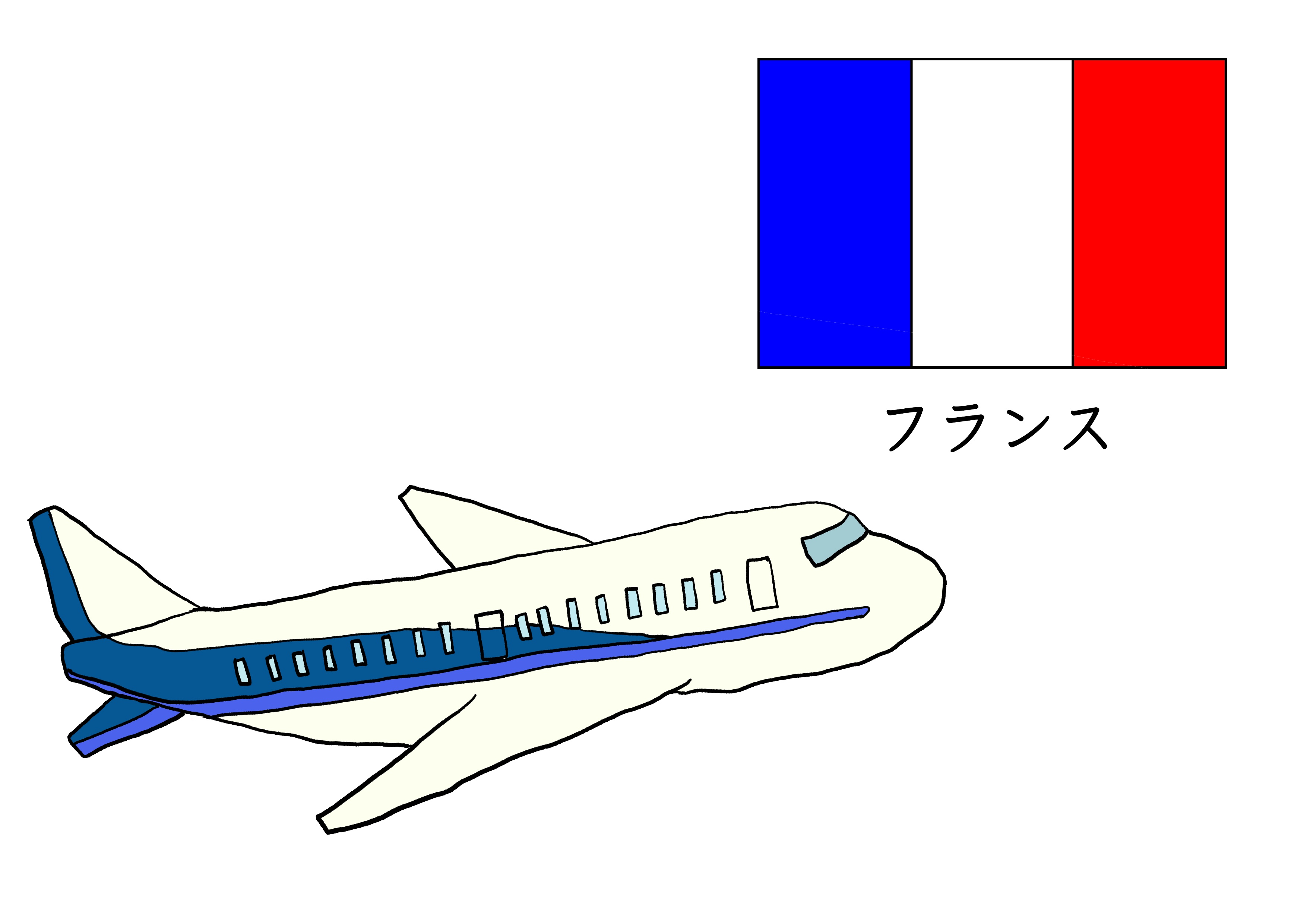 ５課イラスト【飛行機でフランスへ行く】