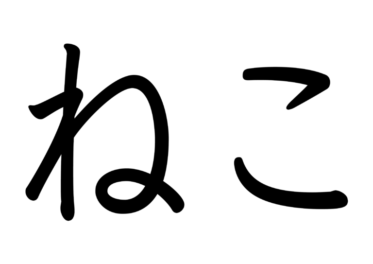 ひらがなの勉強・読み方に便利なカード | にほんご教師ピック