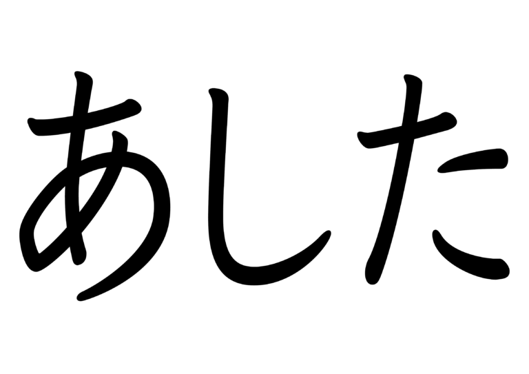 ひらがなの勉強・読み方練習に便利【学習カード】 | にほんご教師ピック