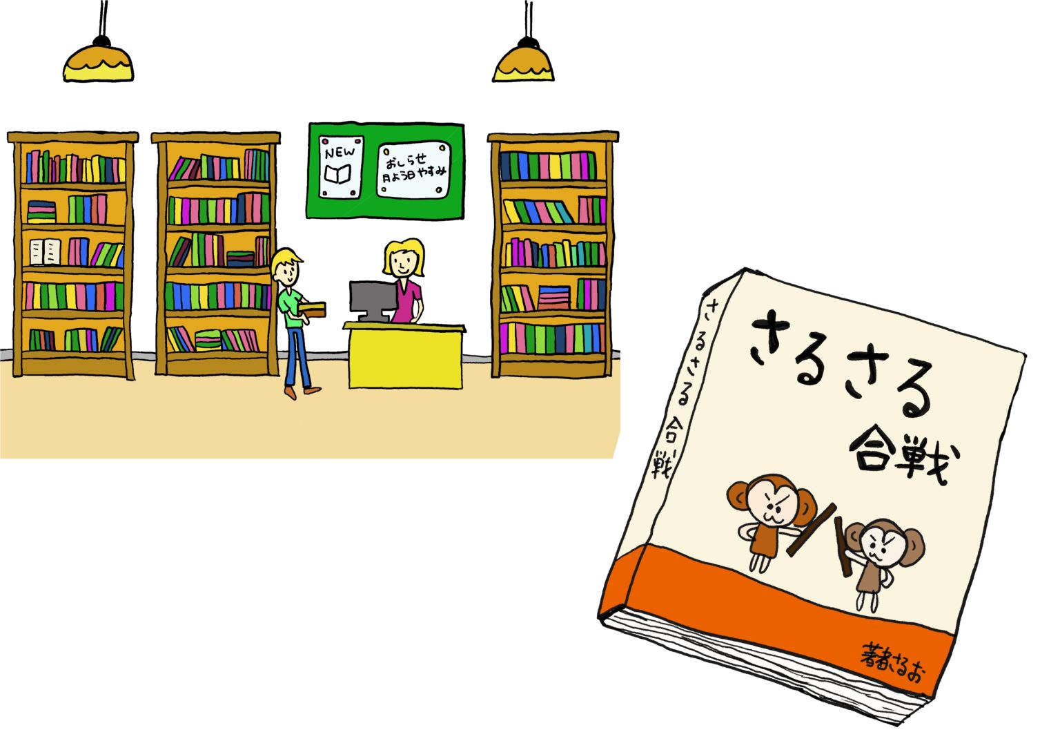 商用フリーイラスト【図書館、図書室】 | にほんご教師ピック