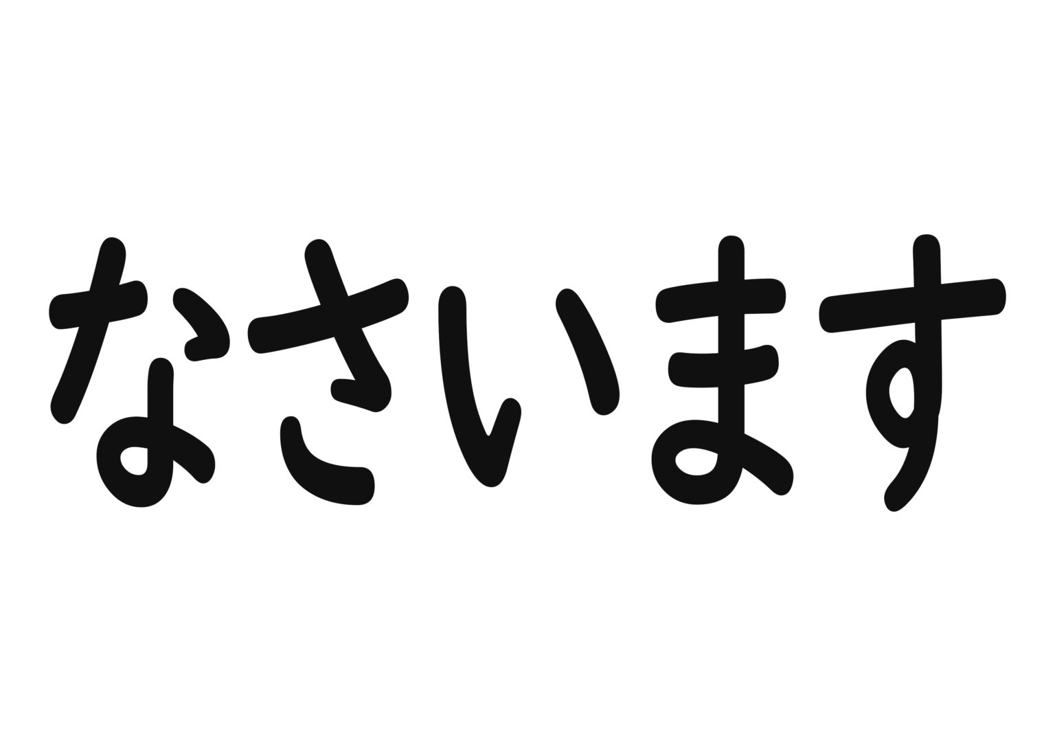 49課「尊敬語」文字カード | にほんご教師ピック