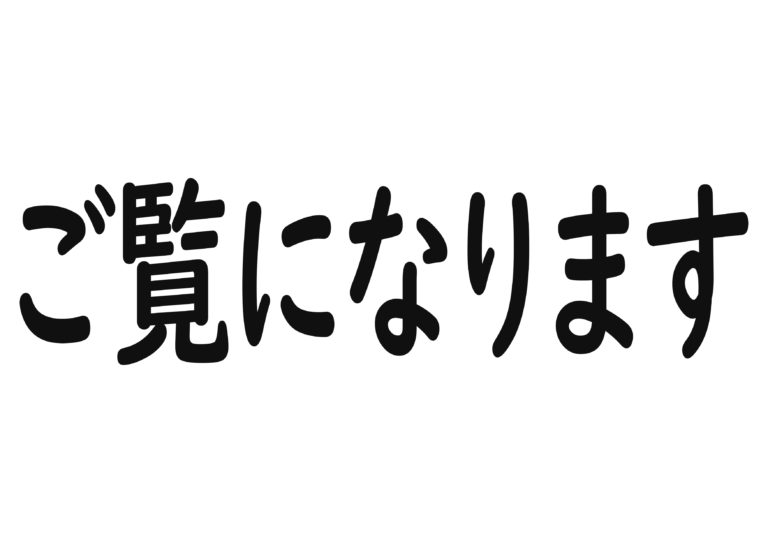 49課「尊敬語」文字カード | にほんご教師ピック